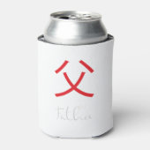 父日本のの漢字記号 缶クーラー (缶正面)