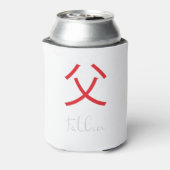 父日本のの漢字記号 缶クーラー (缶裏面)
