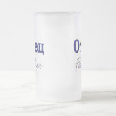 父(ロシア語) フロストグラスビールジョッキ (中央)