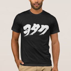 [片仮名の] otakuのヲタク tシャツ