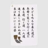 片道 ゴルフタオル (正面)