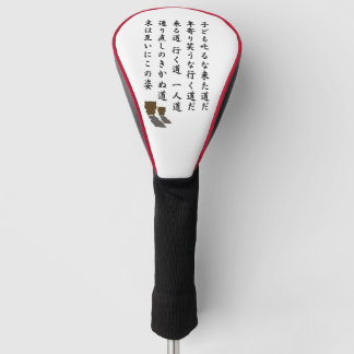 片道 ゴルフヘッドカバー
