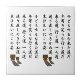 片道 タイル (正面)