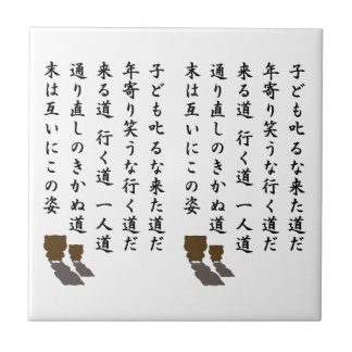 片道 タイル