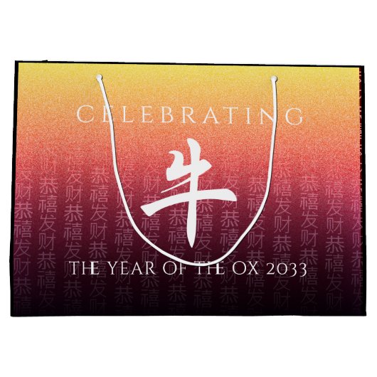 牛牛赤金ゴールド中国の〔占星術の〕十二宮図月記号 ラージペーパーバッグ (裏面)