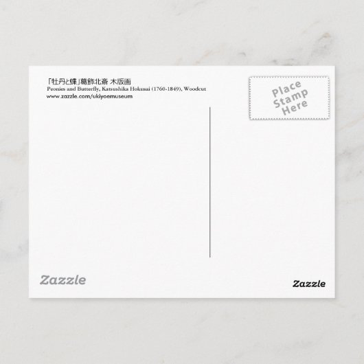 牡丹と蝶,北斎牡丹と蝶，北斎，浮世絵 ポストカード (裏面)
