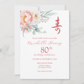 牡丹中国の長寿(寿)誕生日招待状 招待状 (正面)