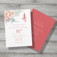 牡丹中国の長寿（寿）誕生日招待状