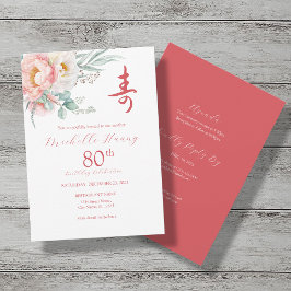 牡丹中国の長寿（寿）誕生日招待状 招待状