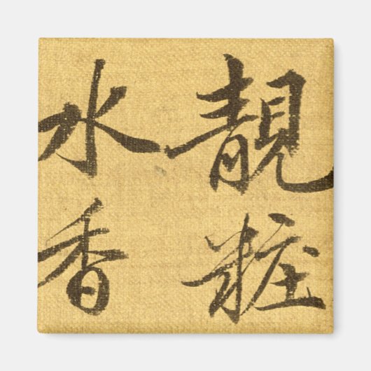 牡丹 マグネット (正面)