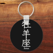 牡羊座 キーホルダー (正面)