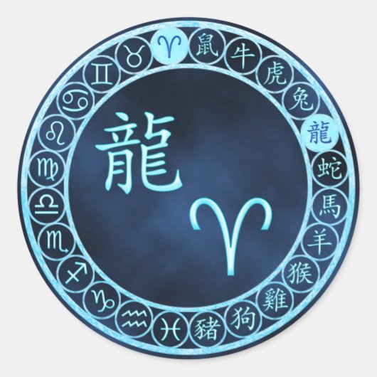 牡羊座/ドラゴン ラウンドシール (正面)