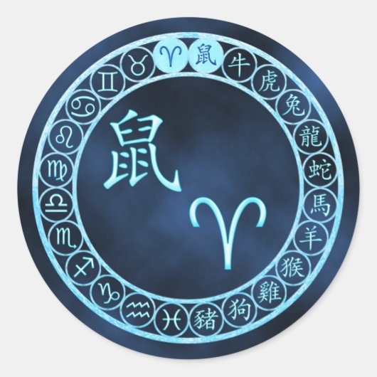 牡羊座/ネズミ ラウンドシール (正面)