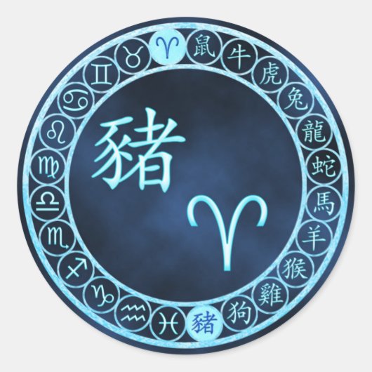 牡羊座/豚 ラウンドシール (正面)