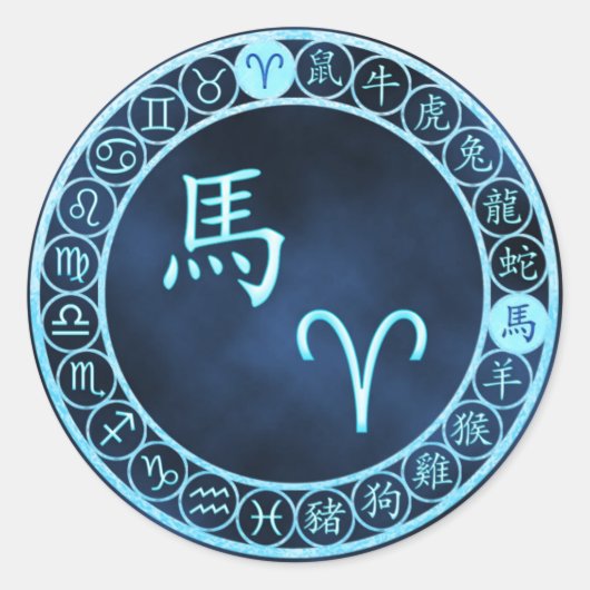 牡羊座/馬 ラウンドシール (正面)