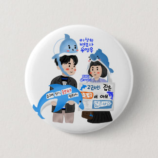 特別弁護士ウーKdrama – ホエールカップル 缶バッジ