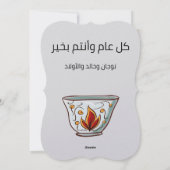 犠牲祭とイスラム教の祝祭( Eid Adha Eid Fitr )は楽しい時期です - シーズンカード (裏面)