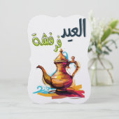 犠牲祭とイスラム教の祝祭( Eid Adha Eid Fitr )は楽しい時期です - シーズンカード (スタンド正面)