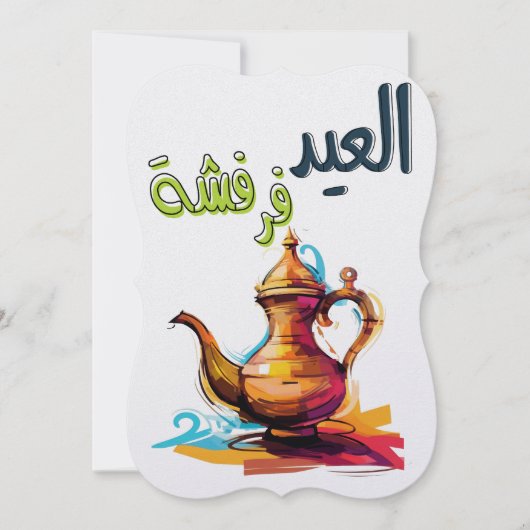 犠牲祭とイスラム教の祝祭( Eid Adha Eid Fitr )は楽しい時期です - シーズンカード (正面)
