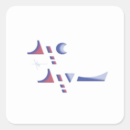 犠牲祭 スクエアシール