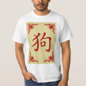 犬の中国のシンボルの飾り枠 Tシャツ (正面)