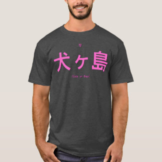 犬の島ピンクブラックキトルカードレトロヴィンテージgif tシャツ