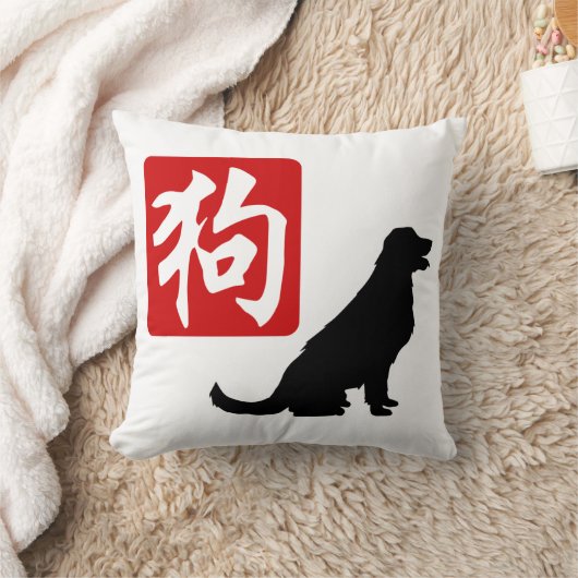 犬の年 クッション (ブランケット)
