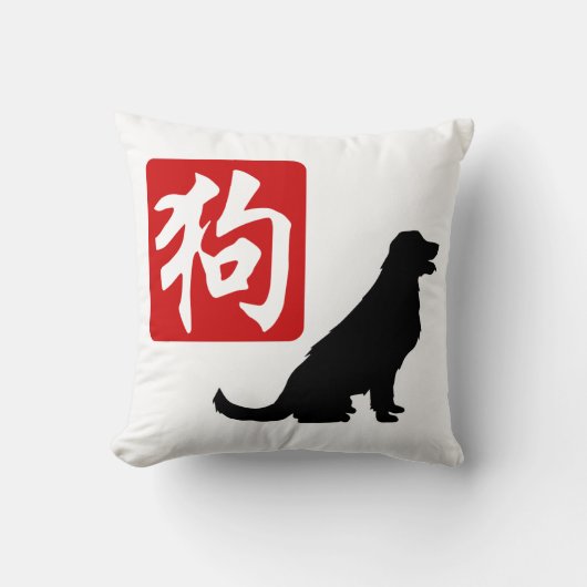 犬の年 クッション (正面)