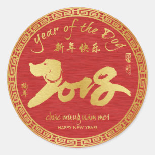 犬の年 – ベトナムテット新年のステッカー ラウンドシール