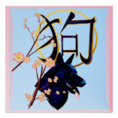 犬の年 ポスター (正面)