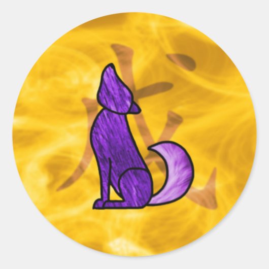 犬の年 ラウンドシール (正面)