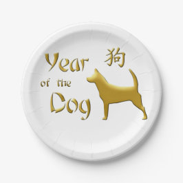 犬の年 – 中国の新年 ペーパープレート
