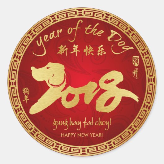 犬の新年の中国のリストステッカー3 ラウンドシール (正面)