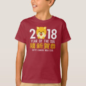 犬の旧正月2018年の年 Tシャツ (正面)