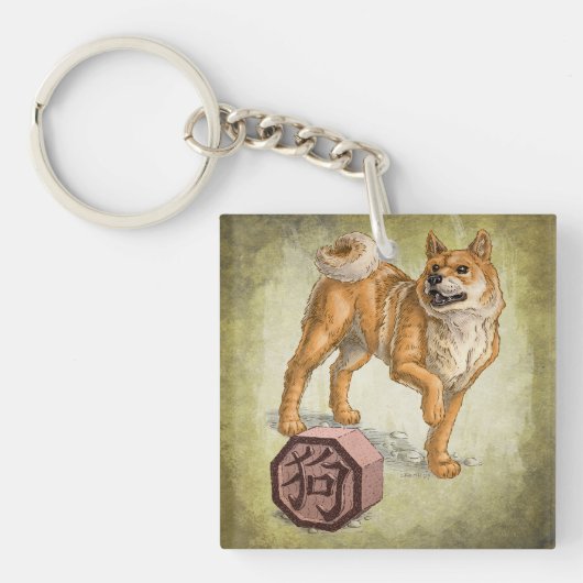 犬の〔占星術の〕十二宮図中国の芸術 キーホルダー (正面)