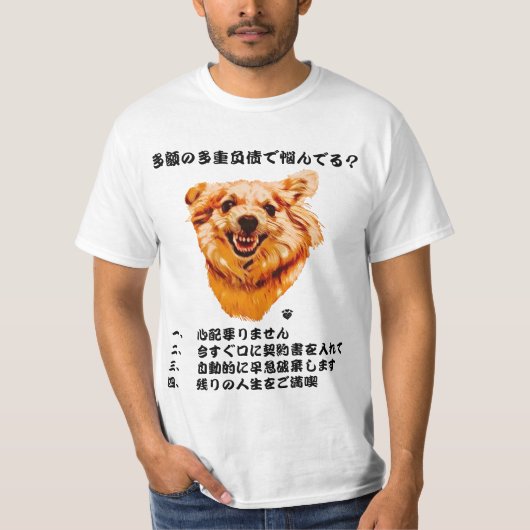 犬シュレッダー日本の版 Tシャツ (正面)