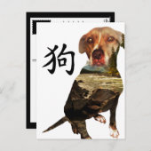 犬中国のの二重被曝の年 シーズンポストカード (正面/裏面)