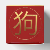 犬中国のの年のカスタマイズ可能な企業のお願いボックス フェイバーボックス (上部)