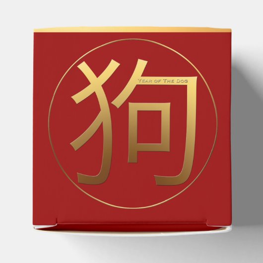 犬中国のの年のカスタマイズ可能な企業のお願いボックス フェイバーボックス (上部)