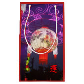 犬中国のの年 スモールペーパーバッグ (正面)