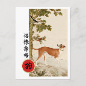 犬中国のはがきの年 シーズンポストカード (正面)