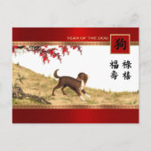 犬中国のはがきの年 シーズンポストカード (正面)