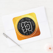 犬中国の年WシンボルB円金ゴールドSシール スクエアシール (封筒)