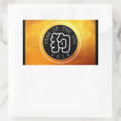 犬中国の年W記号B円金ゴールドRシール 長方形シール (バッグ)