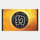 犬中国の年W記号B円金ゴールドRシール 長方形シール (正面)