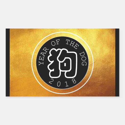 犬中国の年W記号B円金ゴールドRシール 長方形シール (正面)