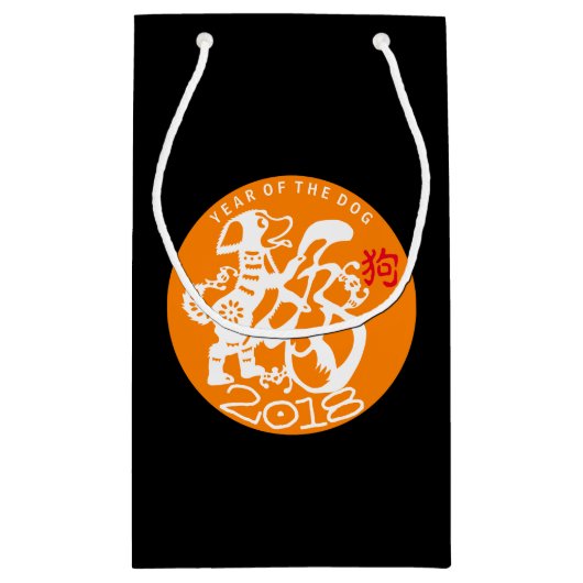 犬中国の新年2018色を選択S抱き枕 スモールペーパーバッグ (裏面)