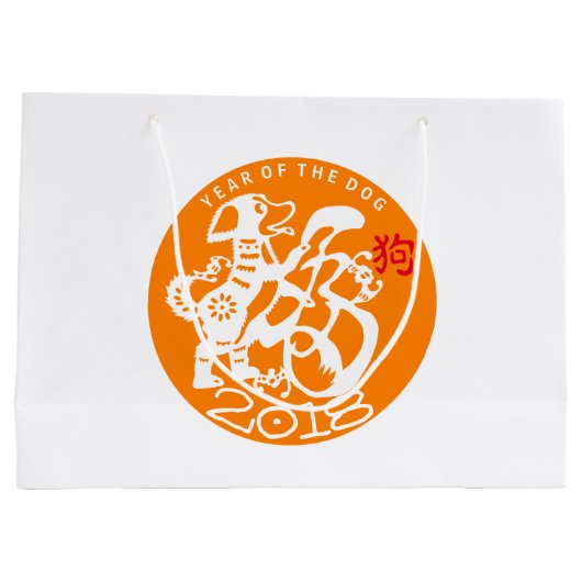 犬中国の新年2018選択カラーB抱き枕 ラージペーパーバッグ (裏面)