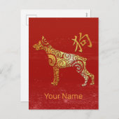 犬中国の〔占星術の〕十二宮図占星術星座 シーズンポストカード (正面/裏面)