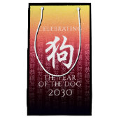 犬狗赤金ゴールド中国の〔占星術の〕十二宮図月記号 スモールペーパーバッグ (正面)